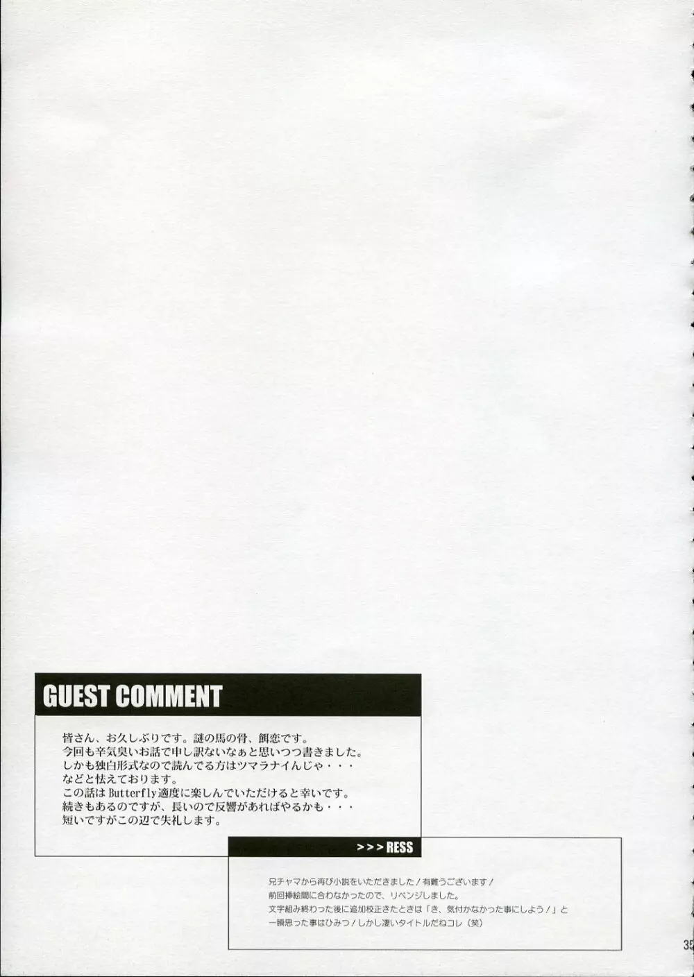 トロイメライ Page.34