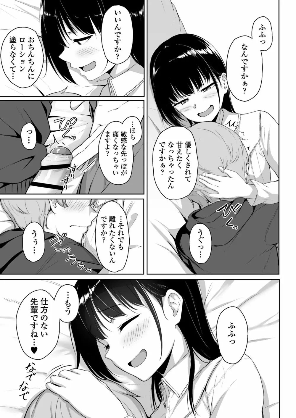 イジワルであまあま ～後輩彼女に手コキで愛されるお話～ Page.52