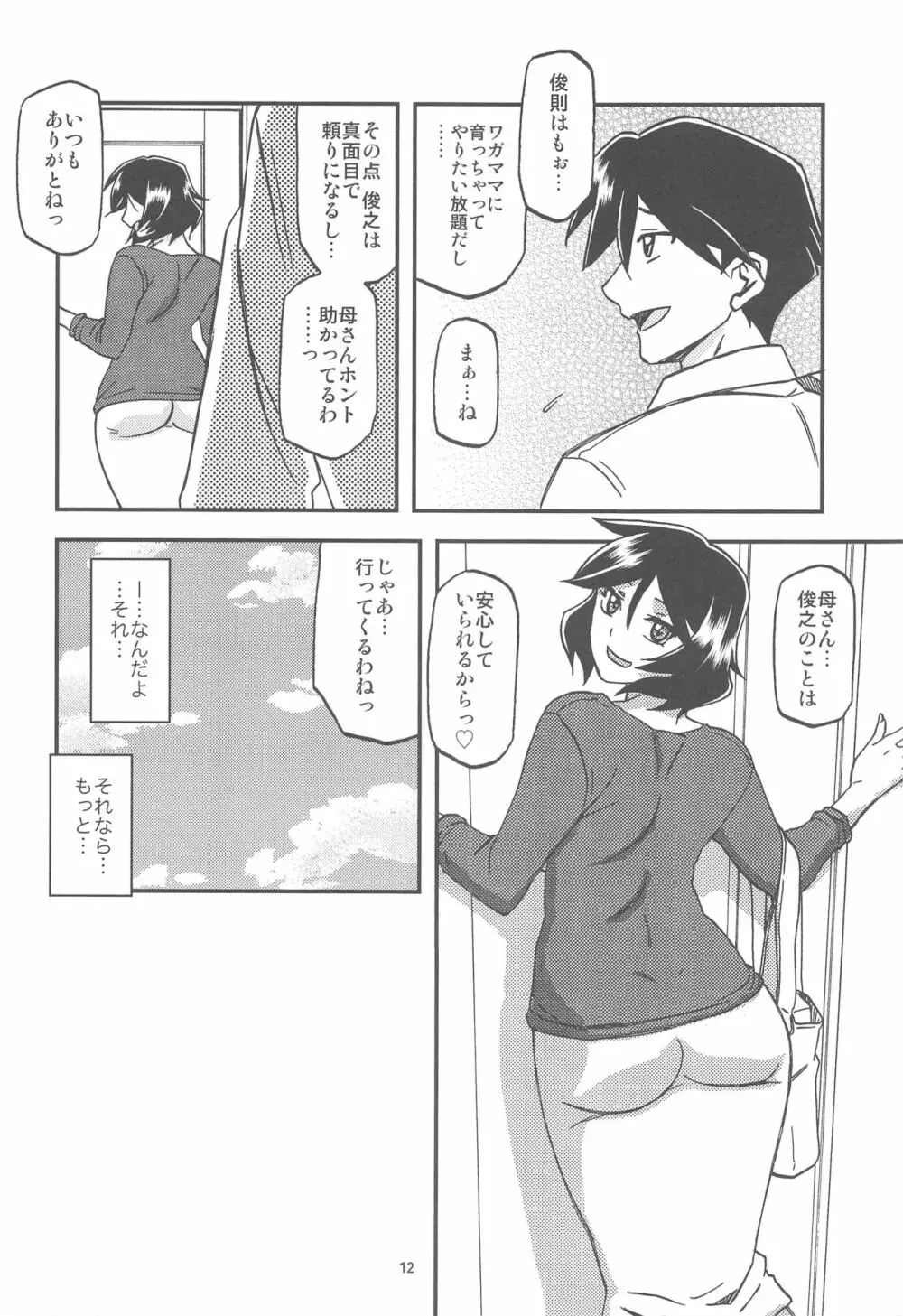 山姫の実 双美子 AFTER Page.12