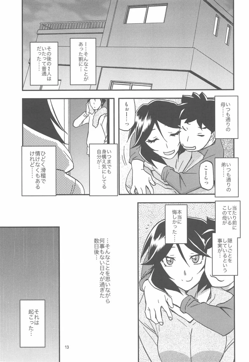 山姫の実 双美子 AFTER Page.13