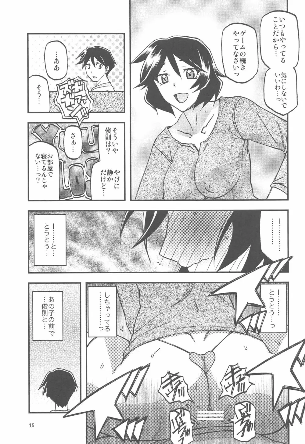 山姫の実 双美子 AFTER Page.15