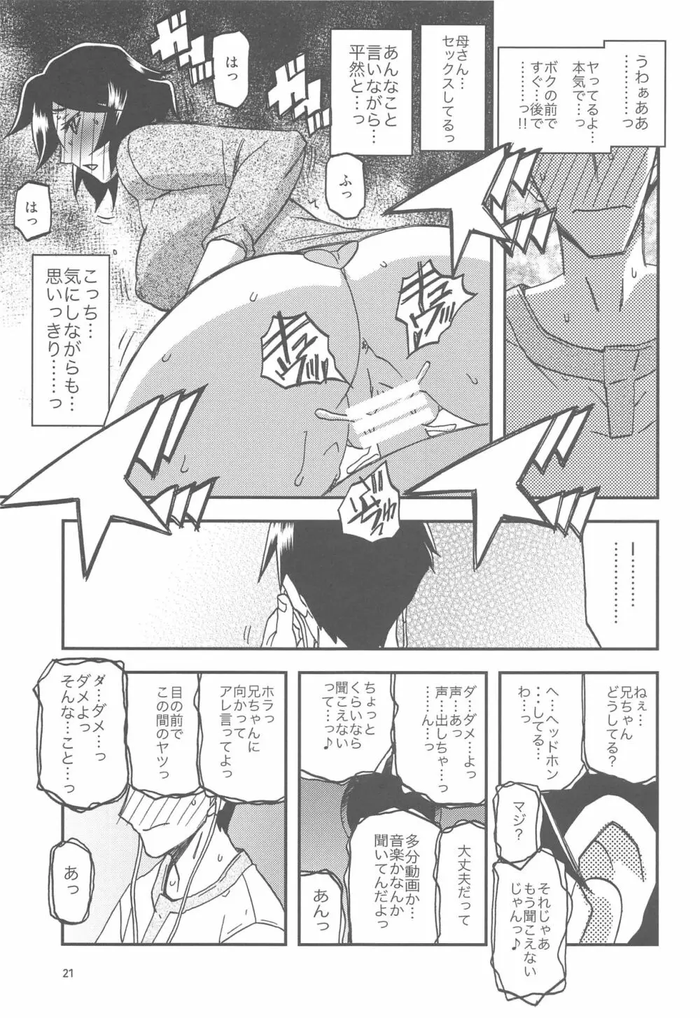 山姫の実 双美子 AFTER Page.21