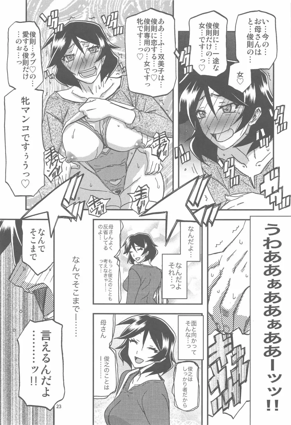 山姫の実 双美子 AFTER Page.23