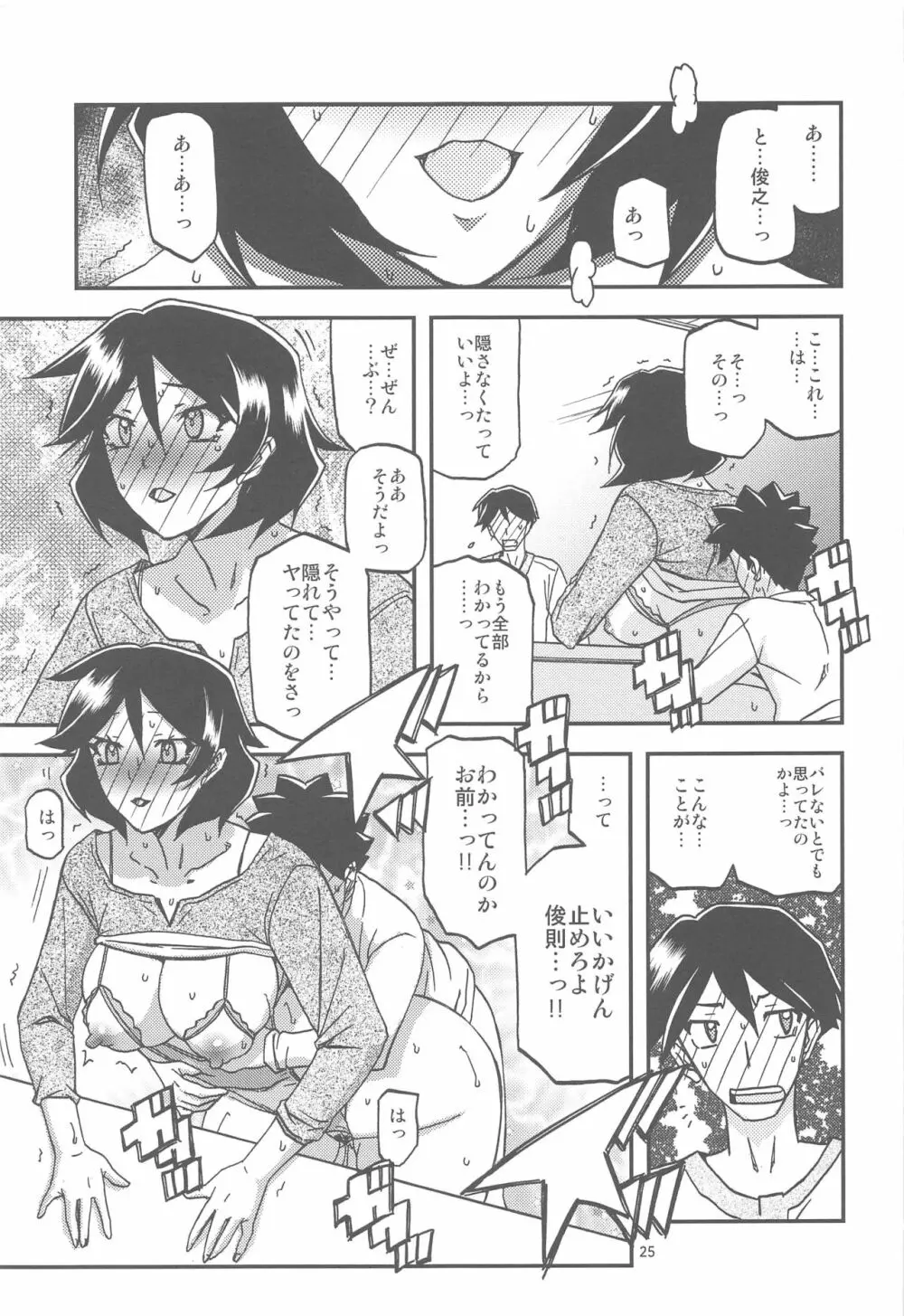 山姫の実 双美子 AFTER Page.25