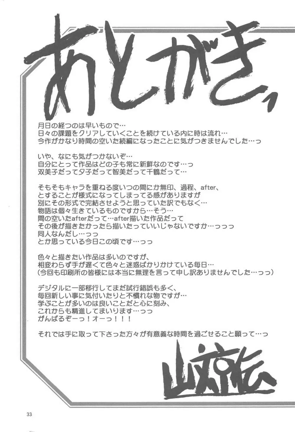 山姫の実 双美子 AFTER Page.33