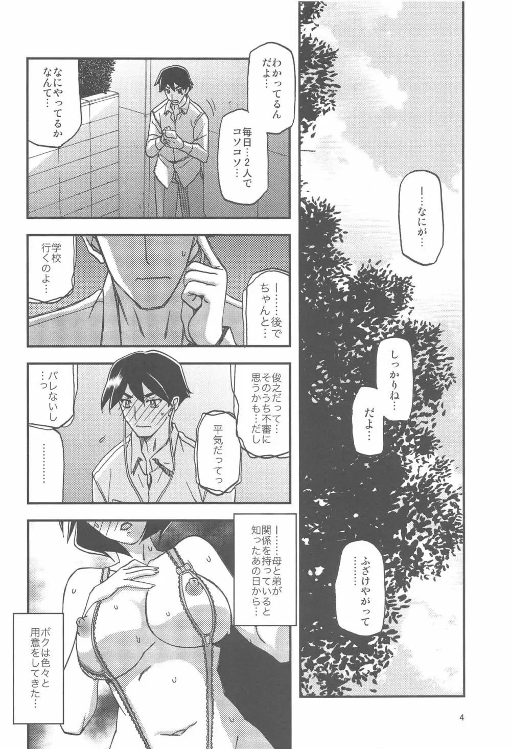 山姫の実 双美子 AFTER Page.4
