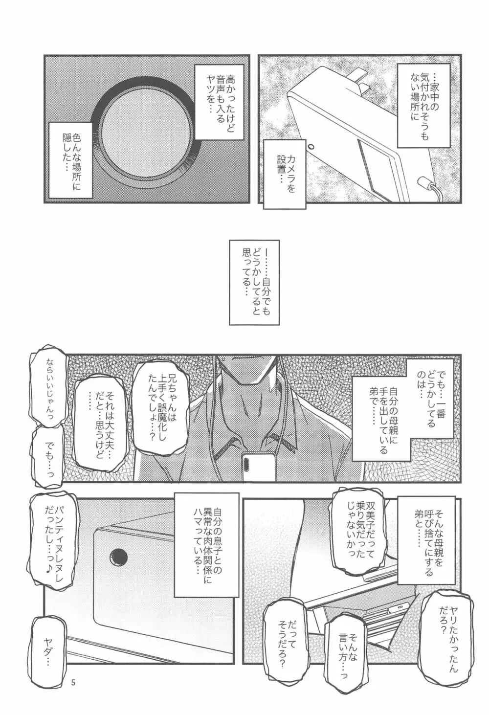 山姫の実 双美子 AFTER Page.5