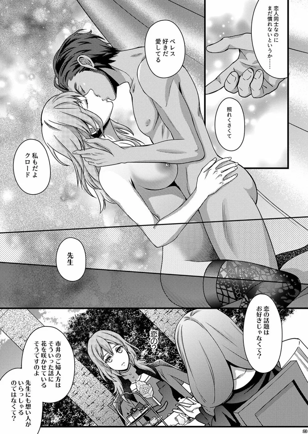 夜明けの情景 Page.22