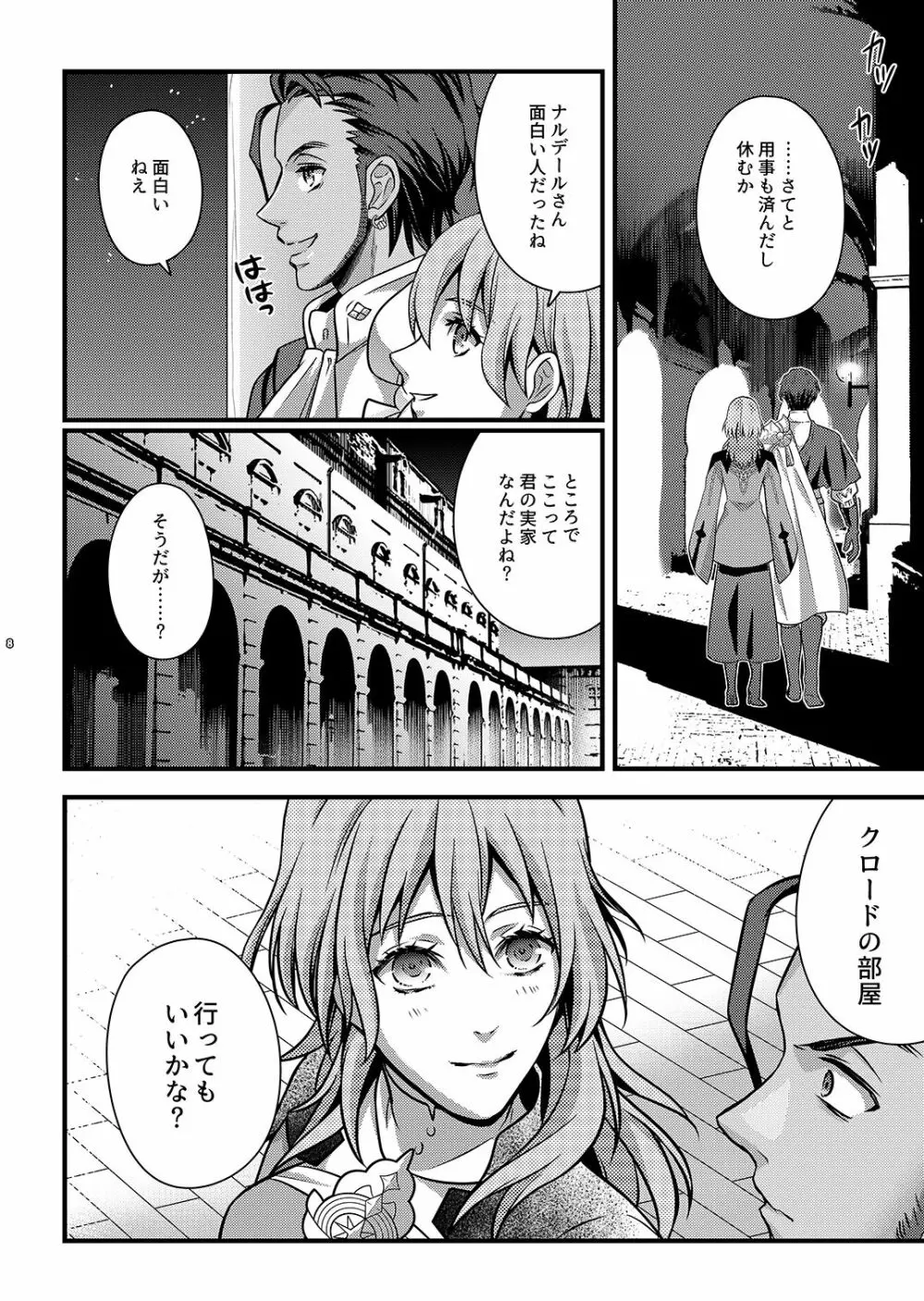 夜明けの情景 Page.7