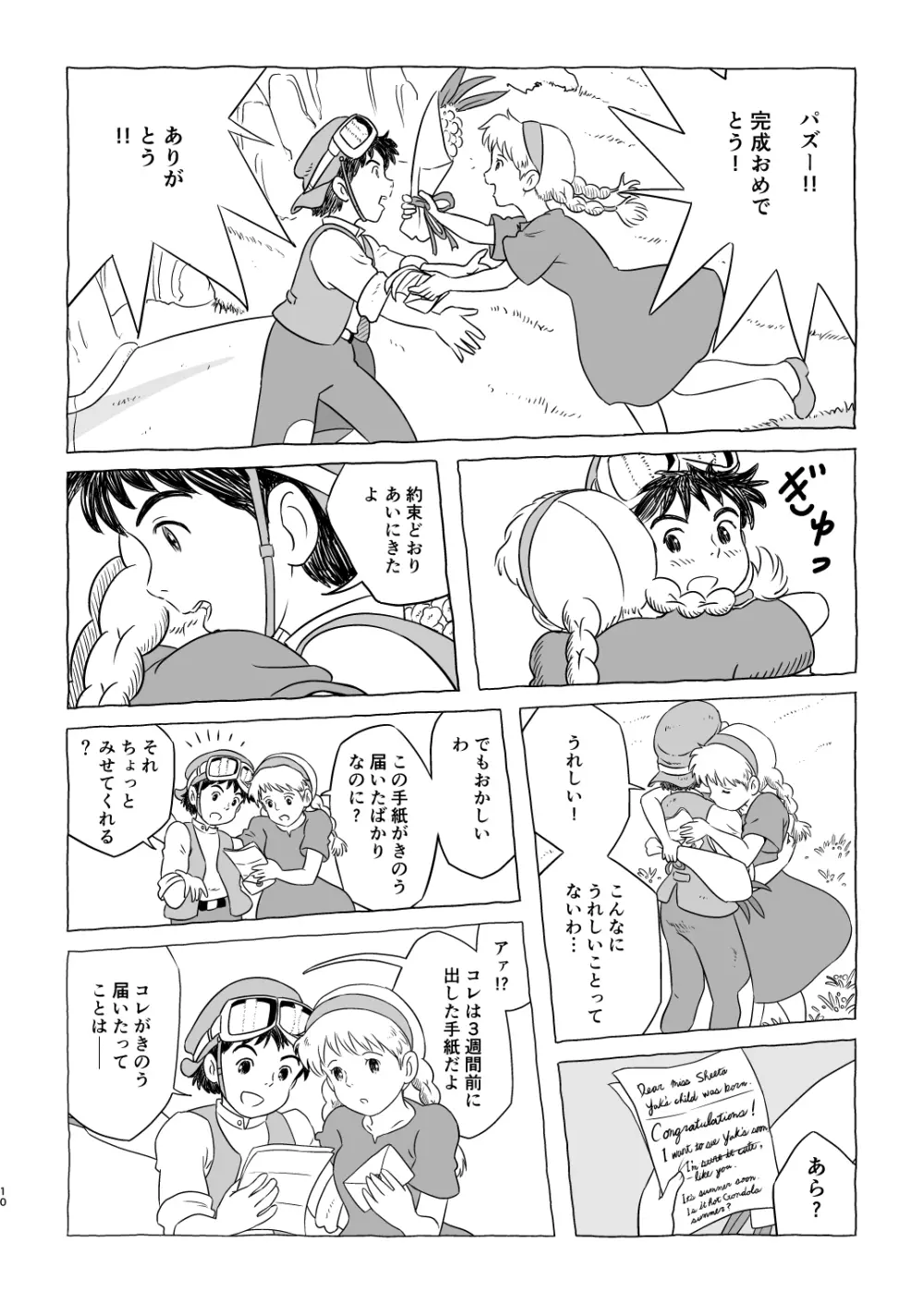 ズブリ版幻のエンディング Page.10