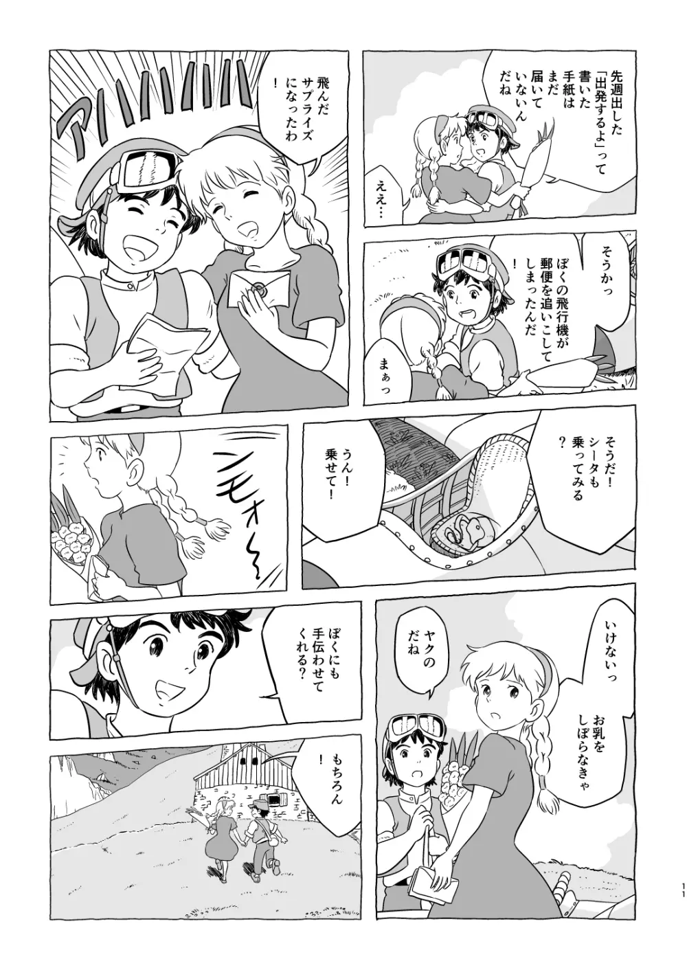 ズブリ版幻のエンディング Page.11