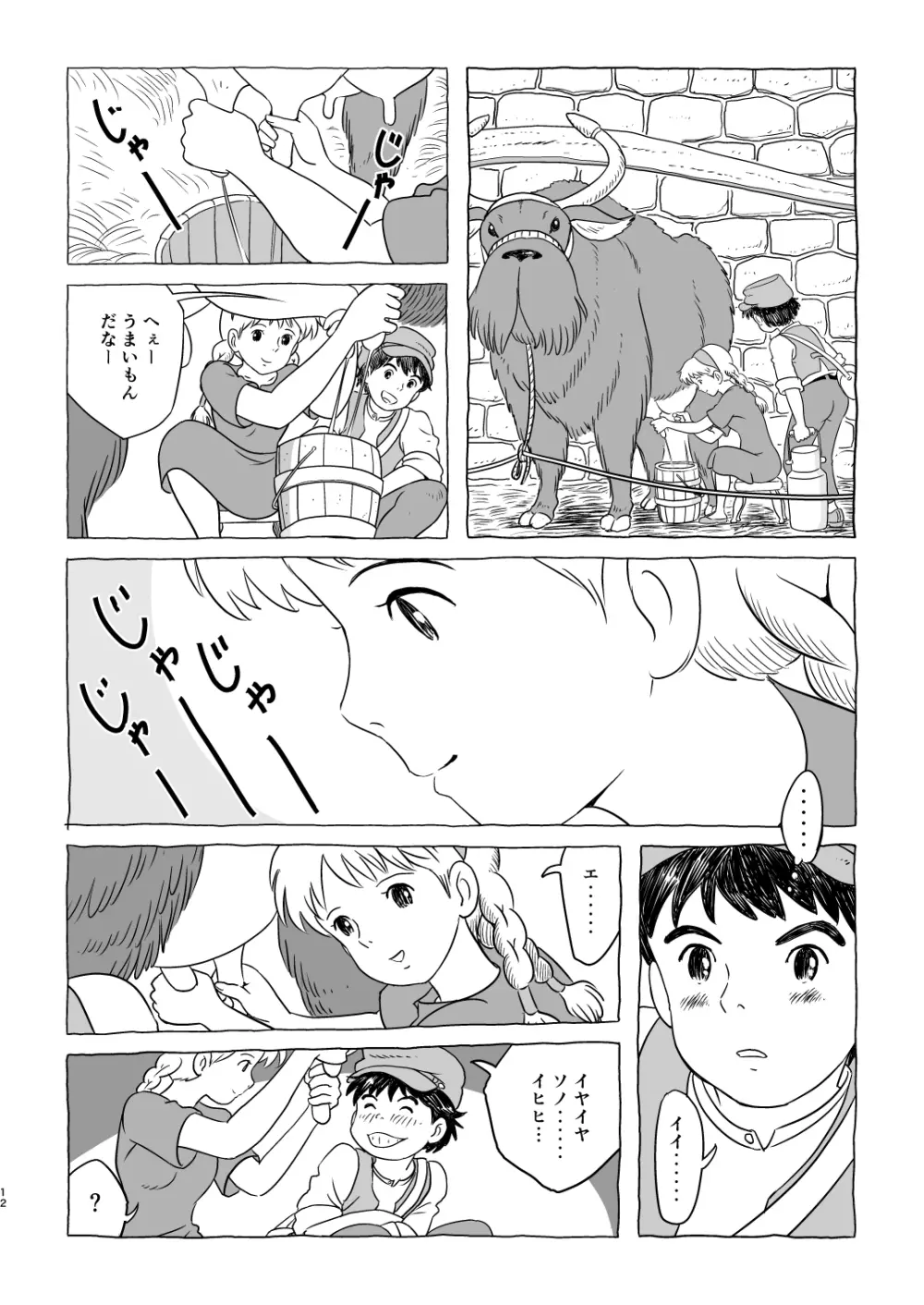 ズブリ版幻のエンディング Page.12