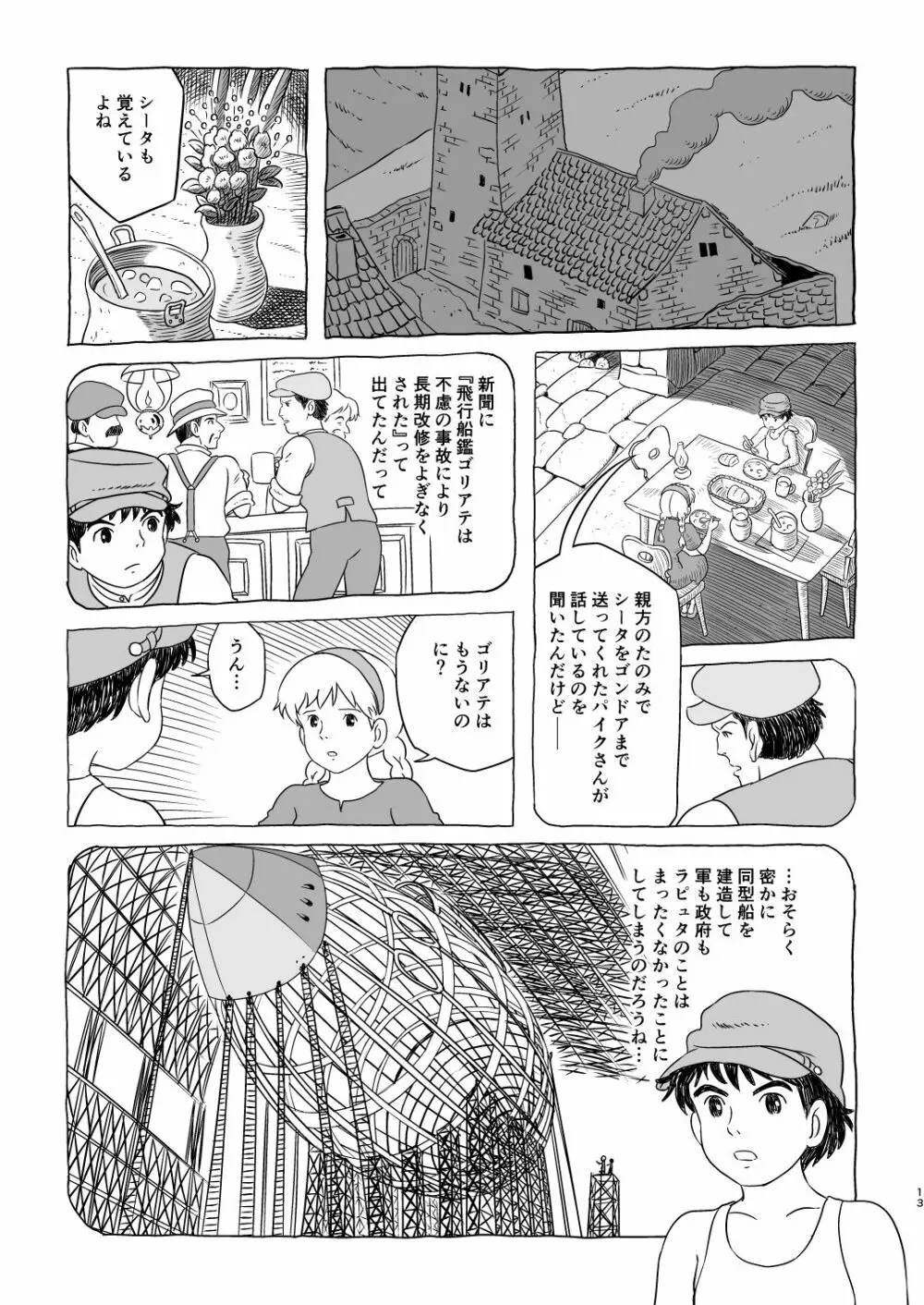 ズブリ版幻のエンディング Page.13