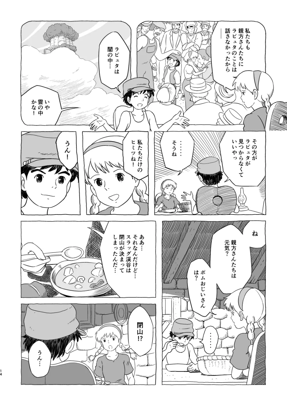 ズブリ版幻のエンディング Page.14