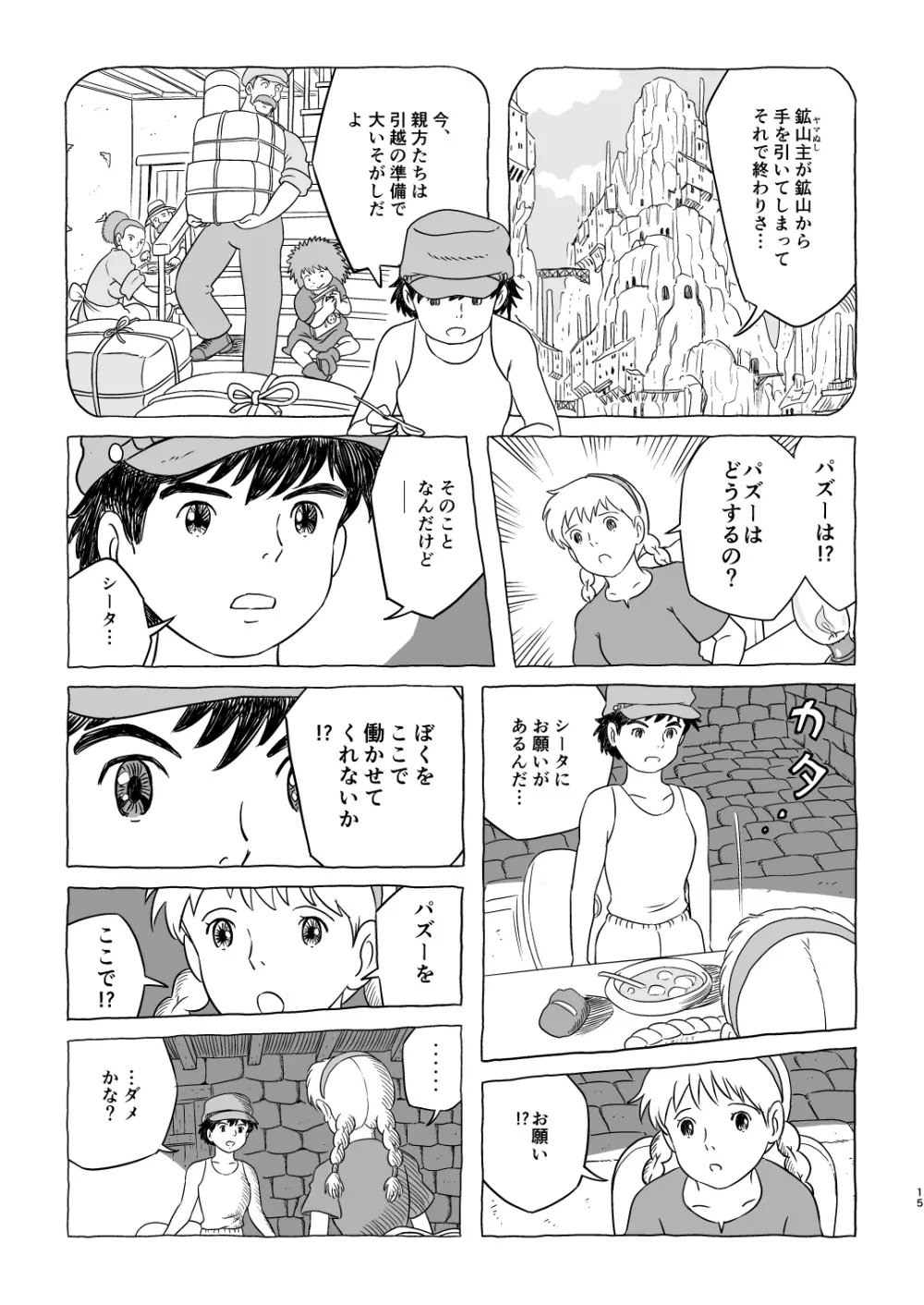 ズブリ版幻のエンディング Page.15