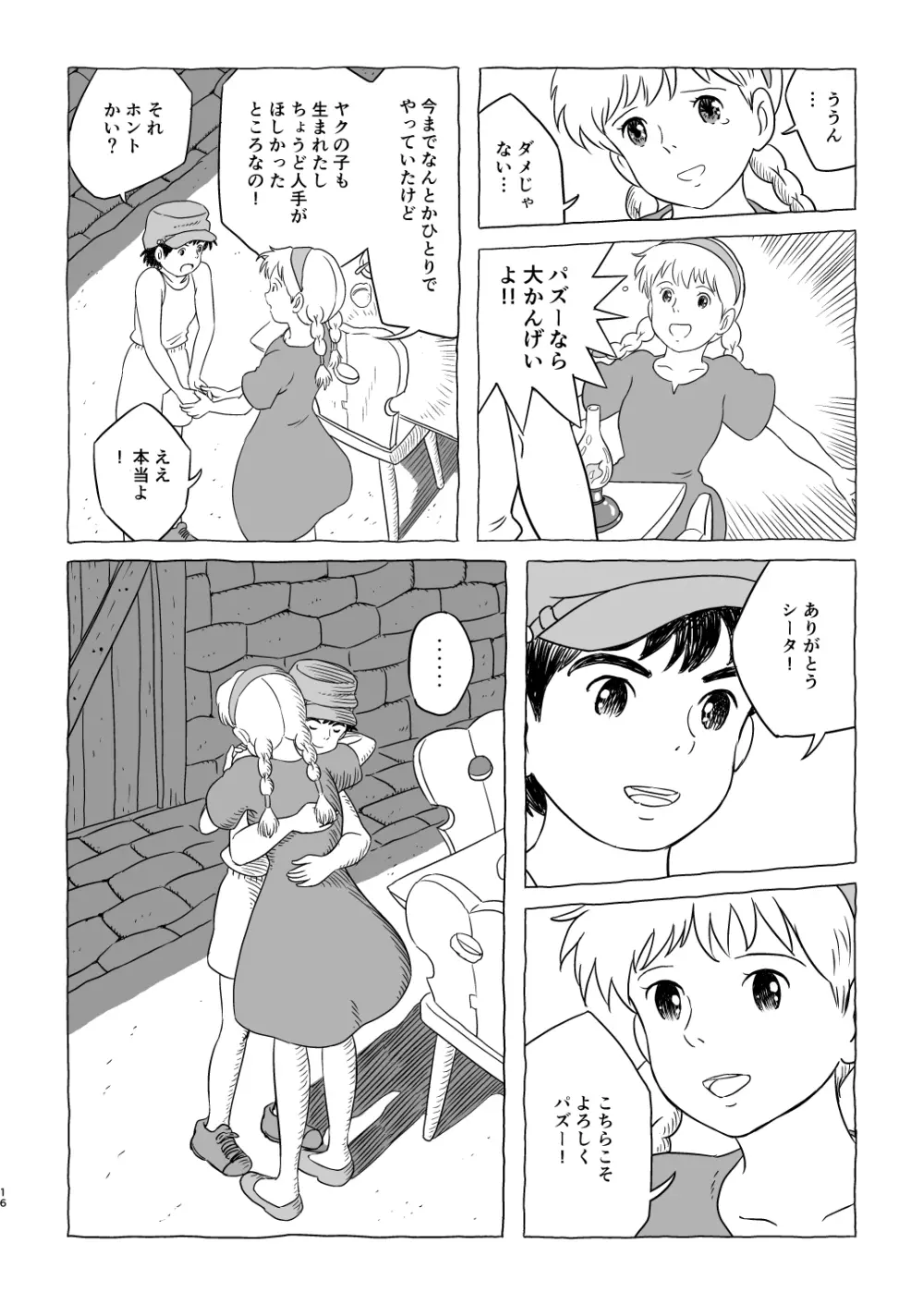 ズブリ版幻のエンディング Page.16