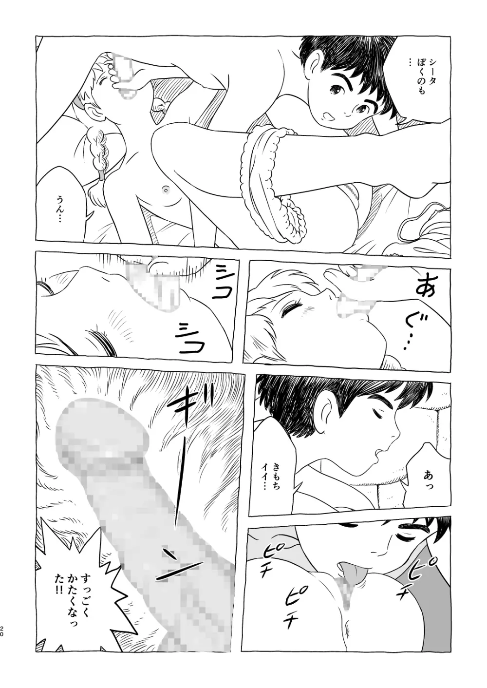 ズブリ版幻のエンディング Page.20