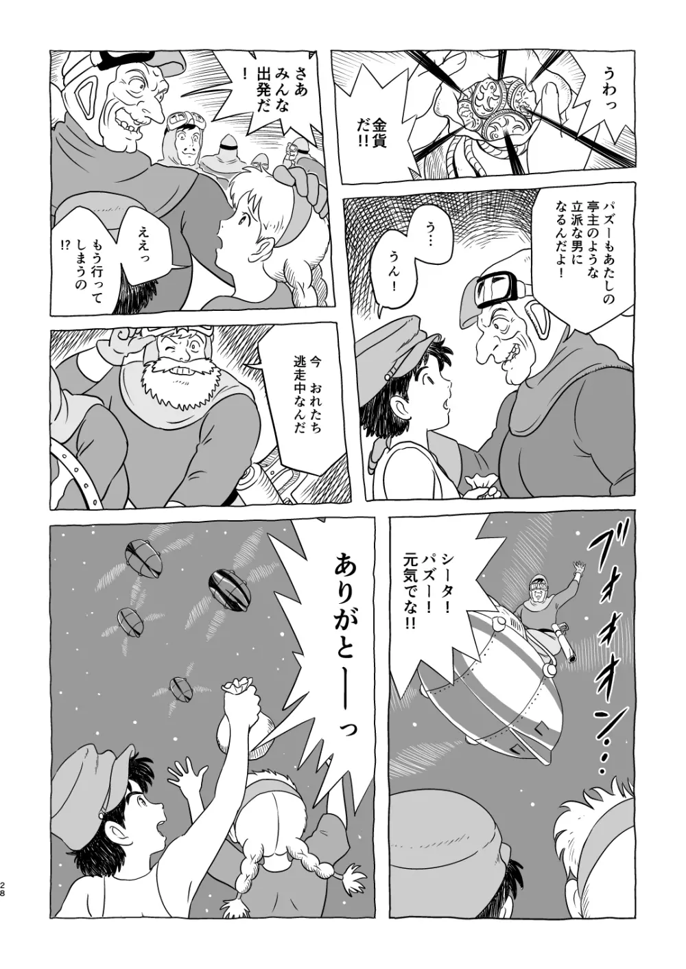 ズブリ版幻のエンディング Page.28