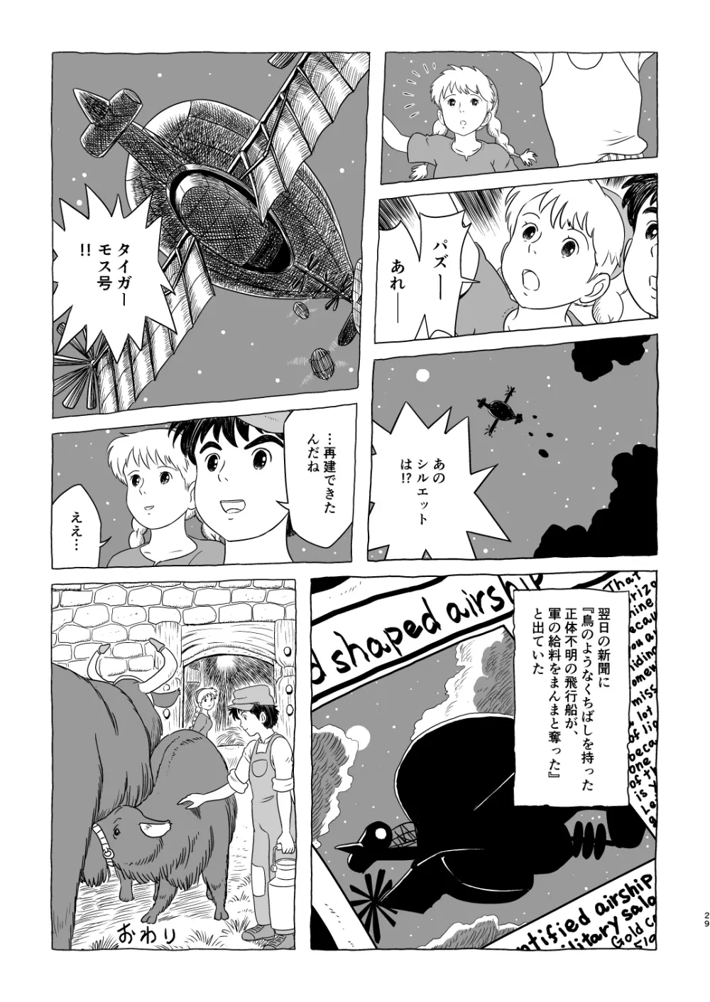 ズブリ版幻のエンディング Page.29