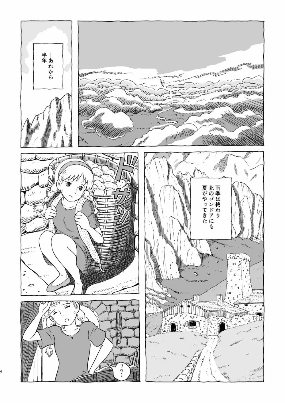 ズブリ版幻のエンディング Page.4