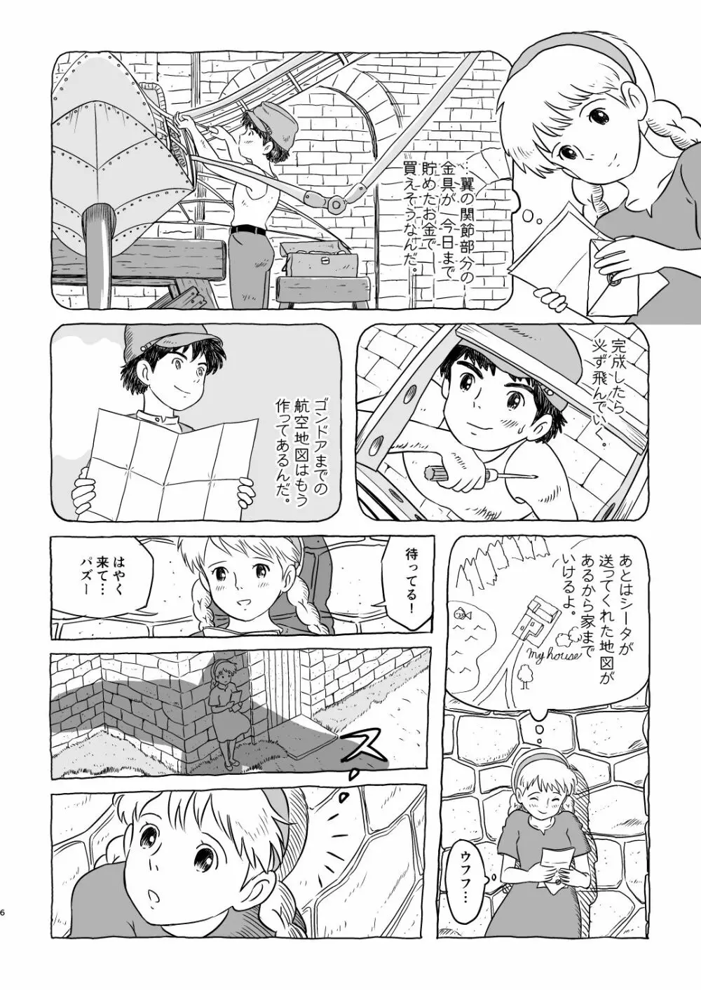 ズブリ版幻のエンディング Page.6