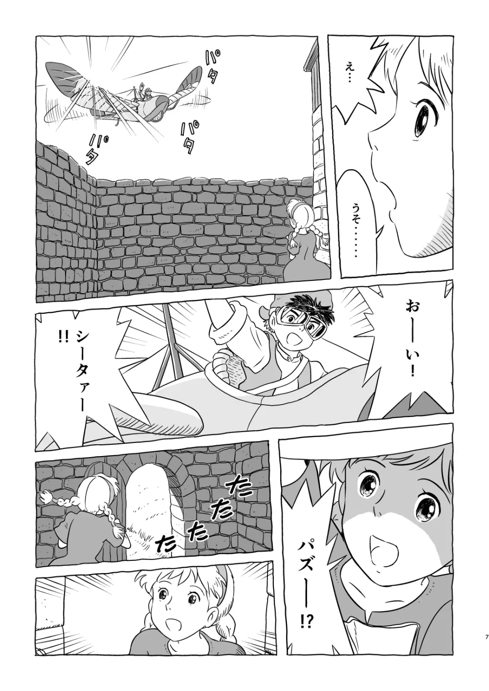 ズブリ版幻のエンディング Page.7