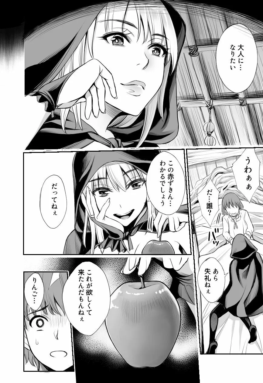 赤ずきんと林檎～森の魔女のショタ殺し～ Page.12