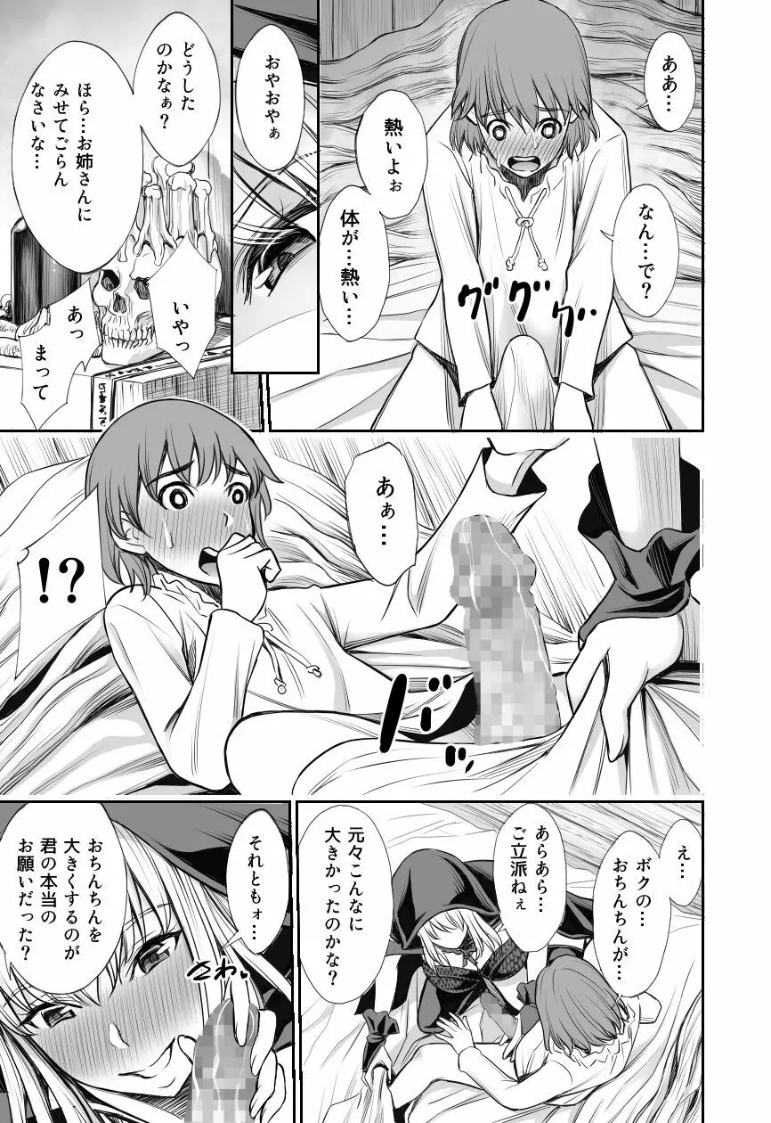 赤ずきんと林檎～森の魔女のショタ殺し～ Page.15