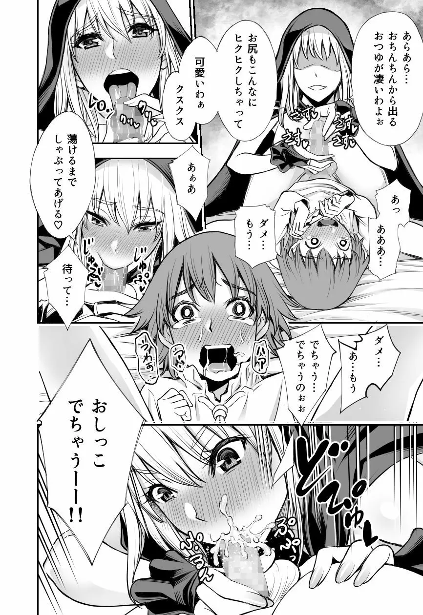 赤ずきんと林檎～森の魔女のショタ殺し～ Page.18