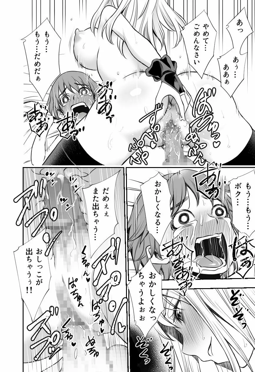 赤ずきんと林檎～森の魔女のショタ殺し～ Page.22