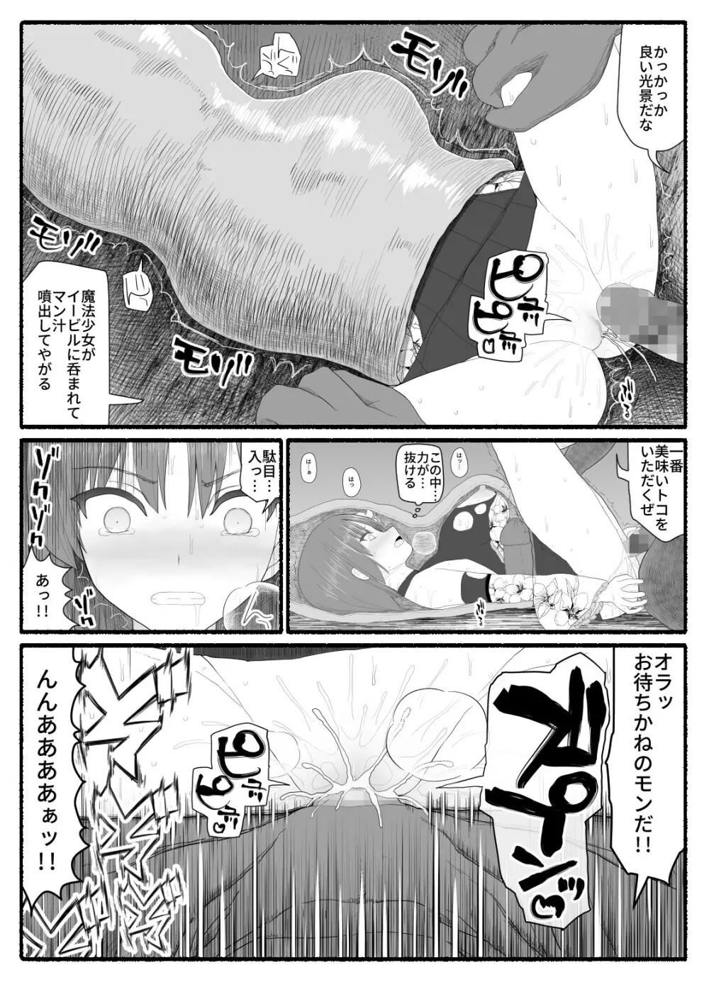 魔法少女vs淫魔生物6 Page.17