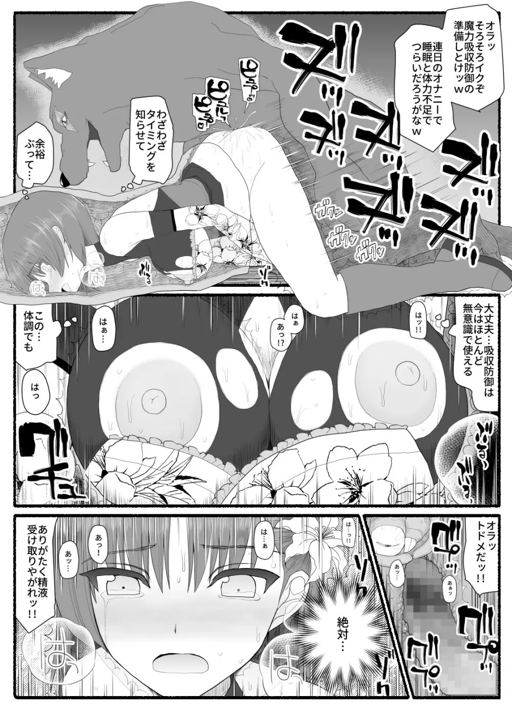 魔法少女vs淫魔生物6 Page.19