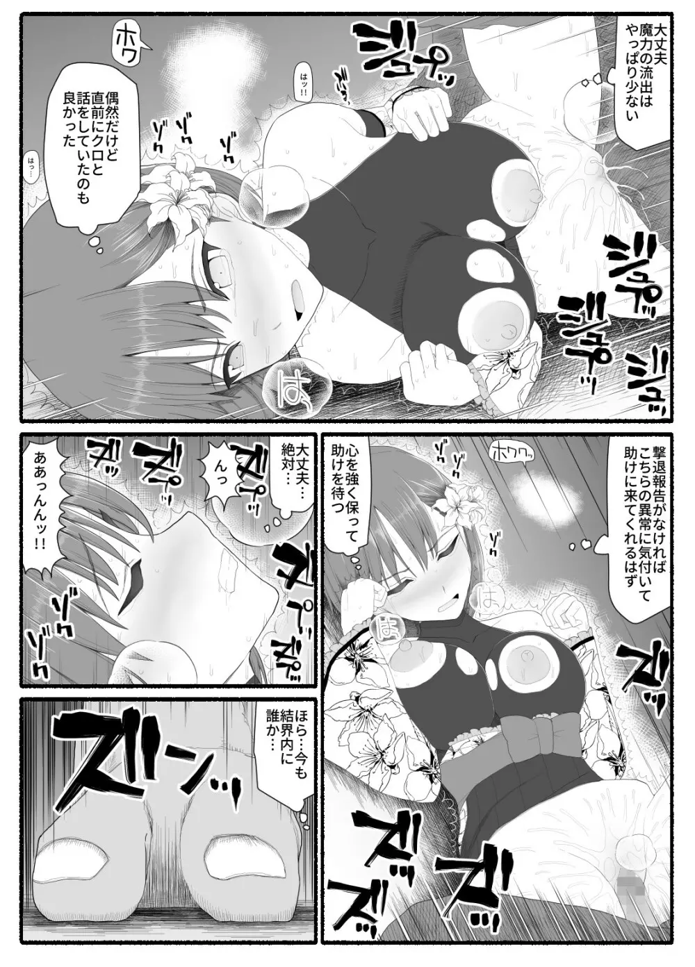 魔法少女vs淫魔生物6 Page.25