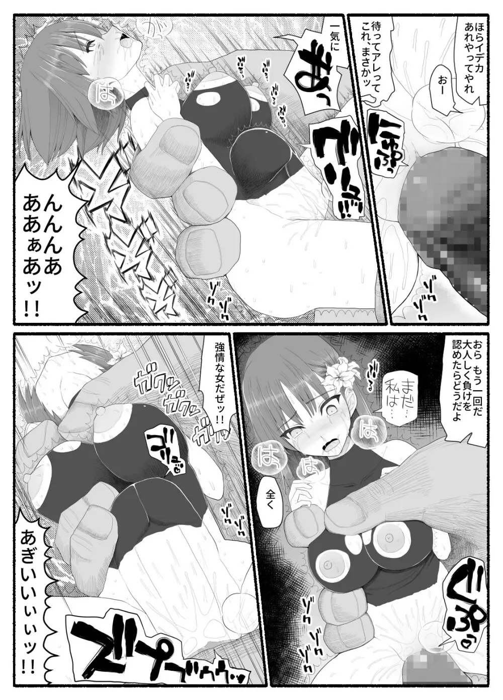 魔法少女vs淫魔生物6 Page.28