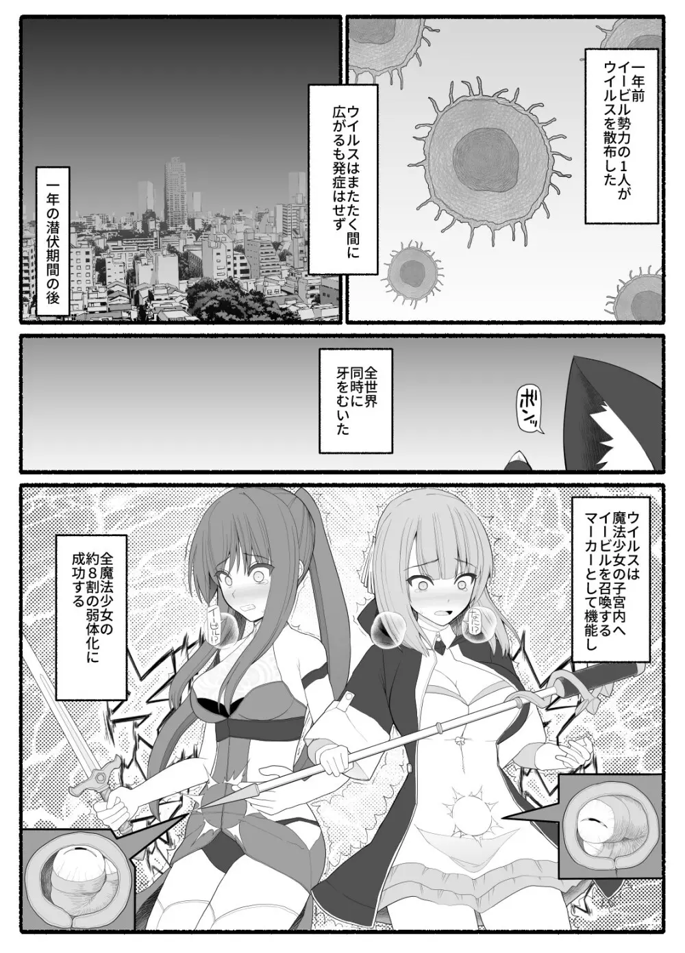 魔法少女vs淫魔生物6 Page.3