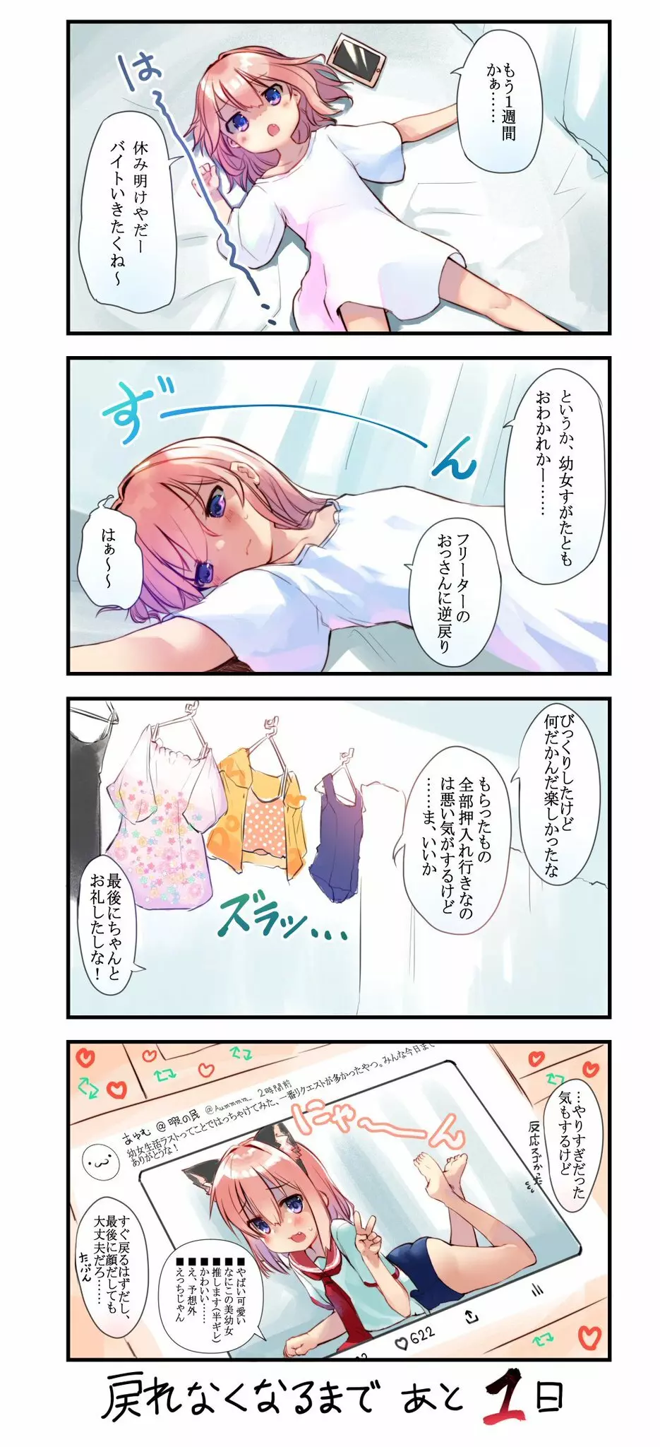 ７日後に男に戻れないことが判明するTS幼女 Page.6