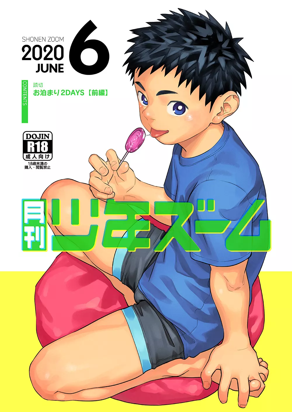月刊少年ズーム 2020年6月号 Page.1