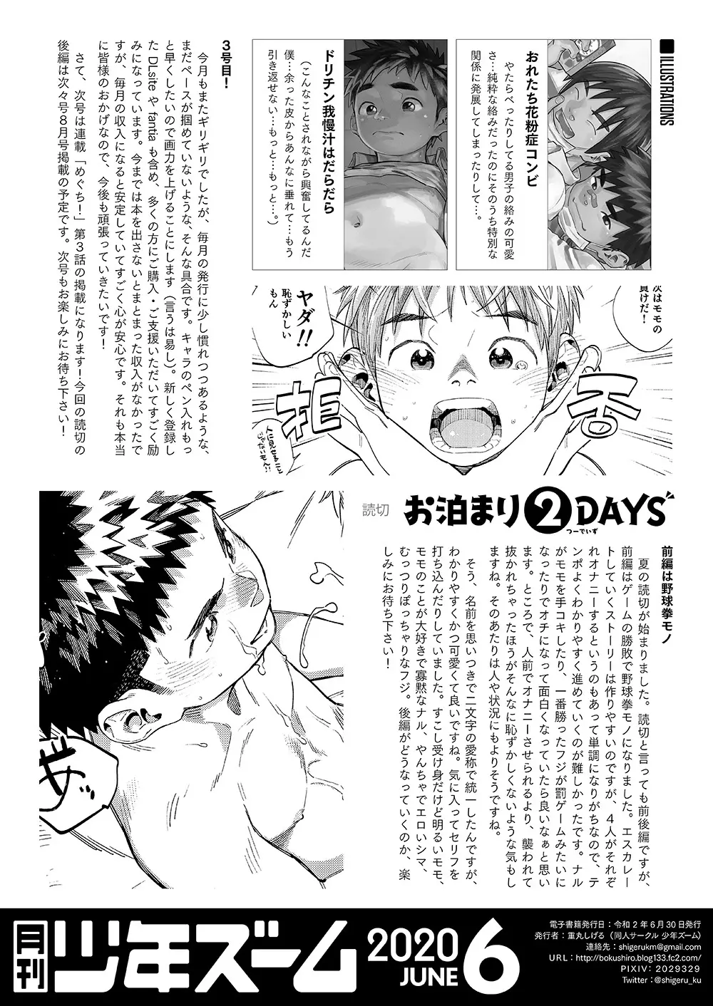 月刊少年ズーム 2020年6月号 Page.22