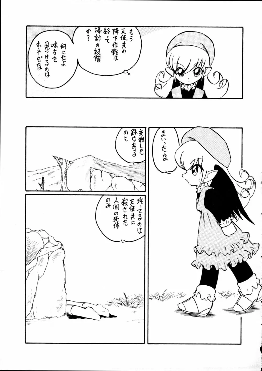 天使の誘惑 Page.25