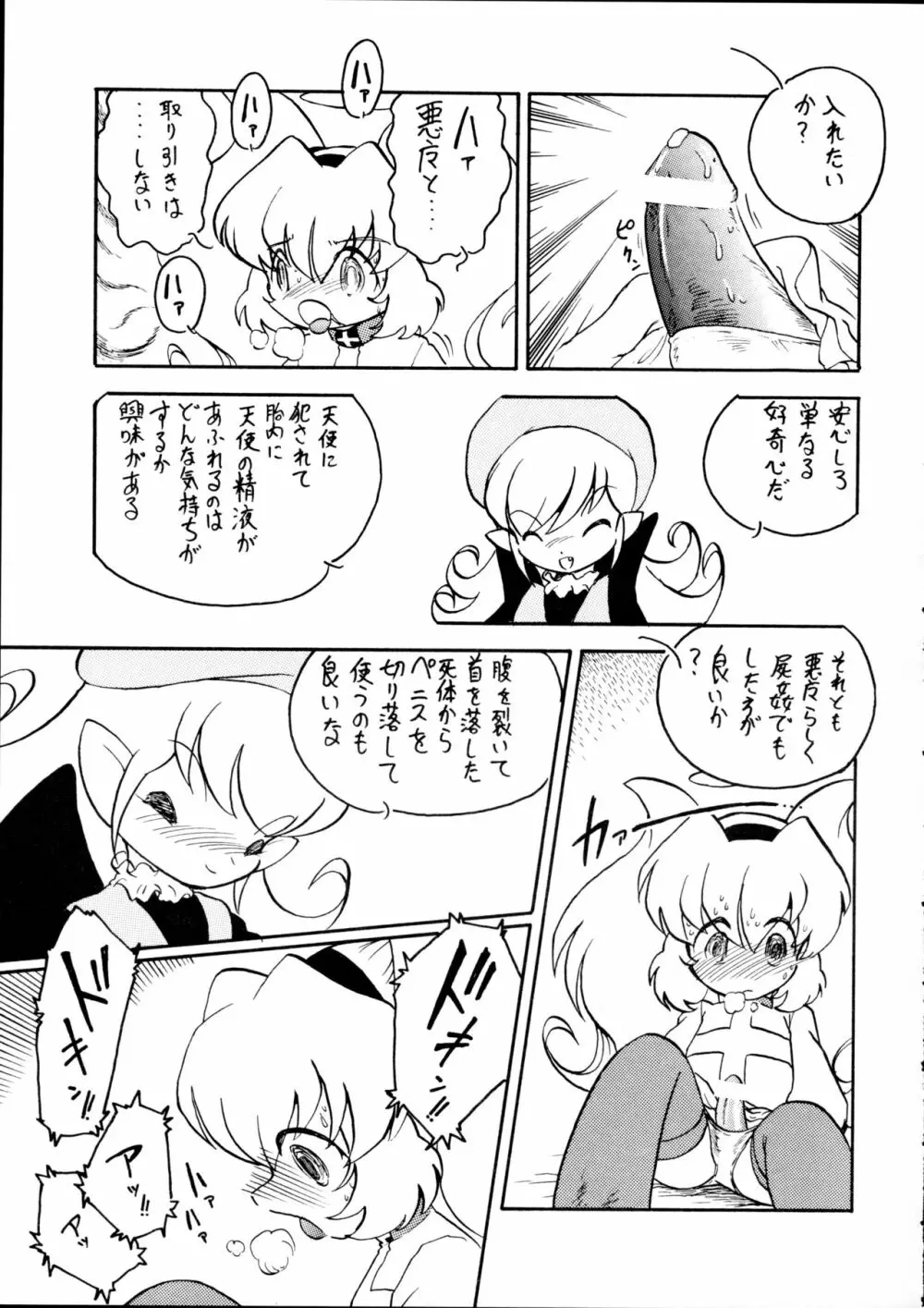 天使の誘惑 Page.31