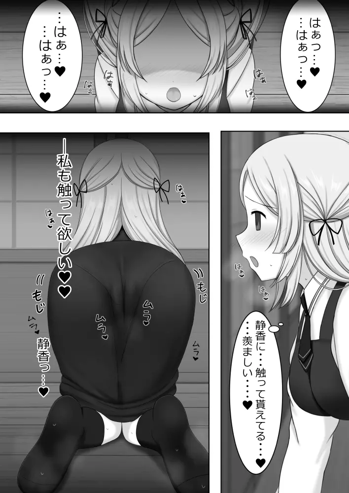 ときめいちぞくぼん Page.18