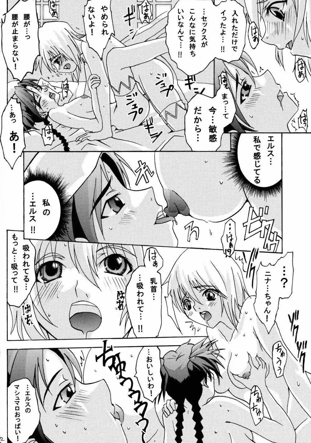 オトメノソノ Page.12