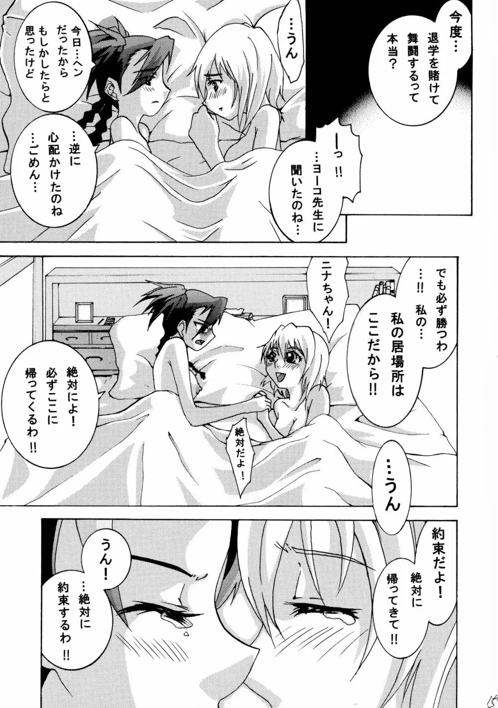 オトメノソノ Page.15