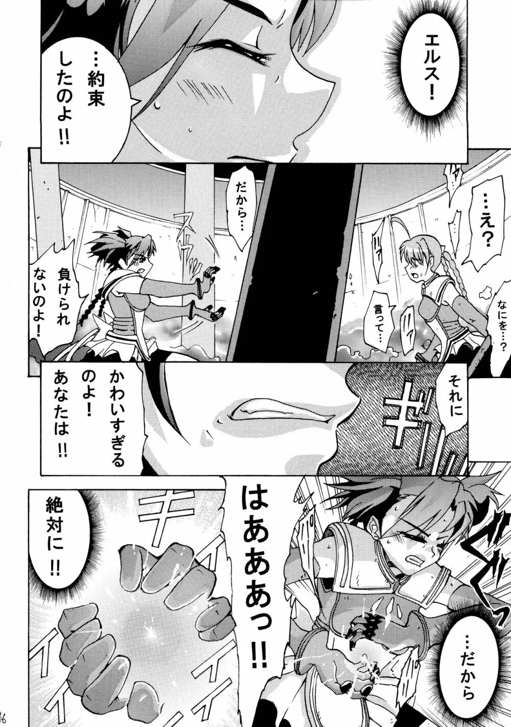 オトメノソノ Page.16