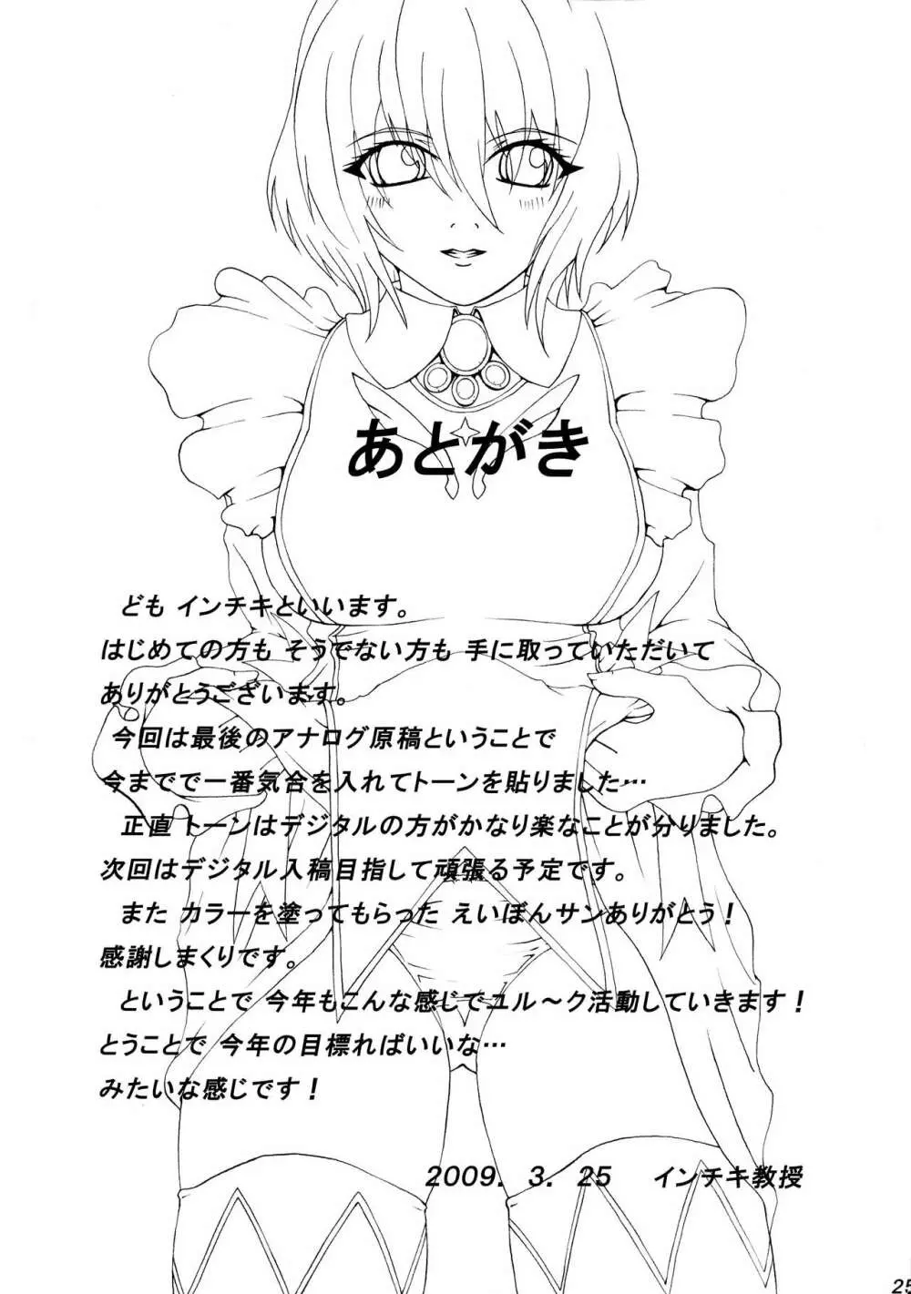 オトメノソノ Page.24