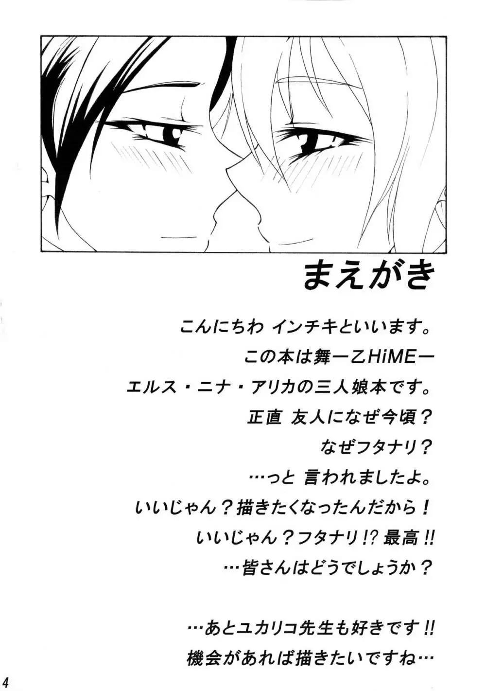 オトメノソノ Page.4