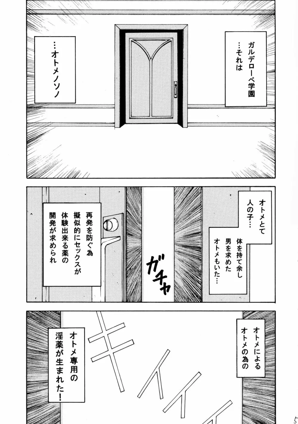 オトメノソノ Page.5