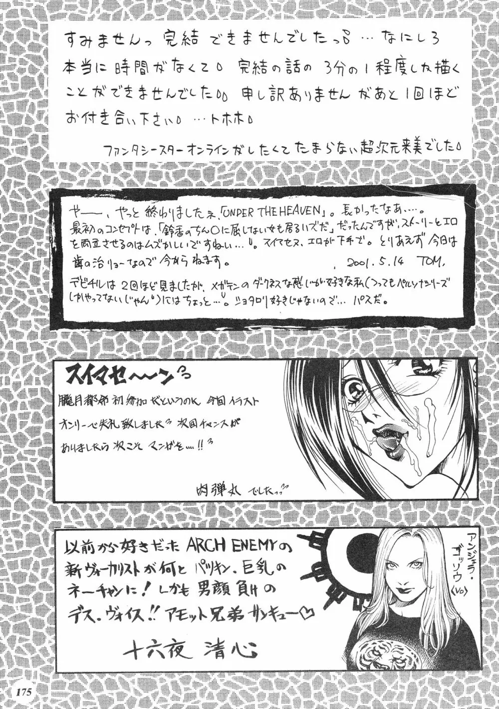 朧月都市 COMIC BOOK XIV Page.174