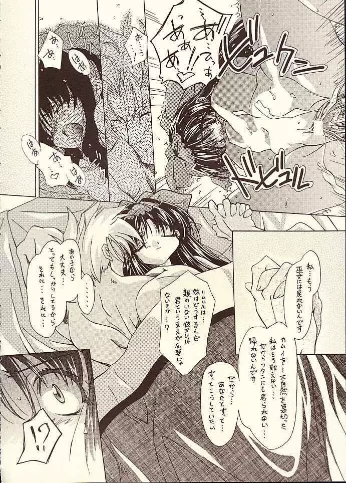 真天命廻廊斬 Page.13