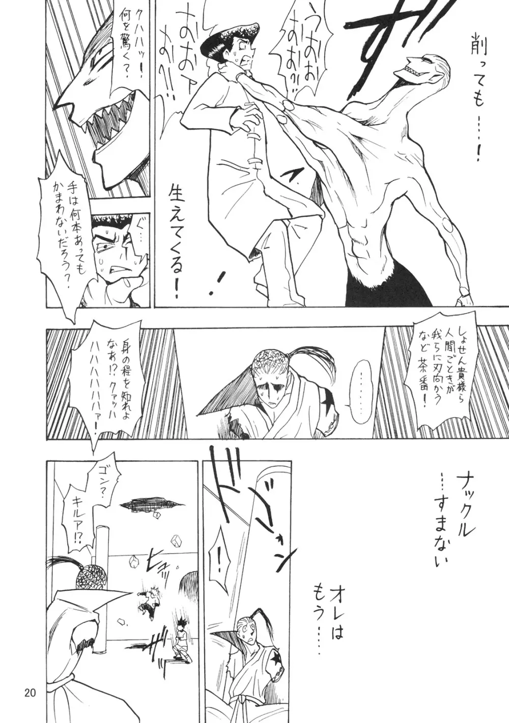 鬼道参 Page.19
